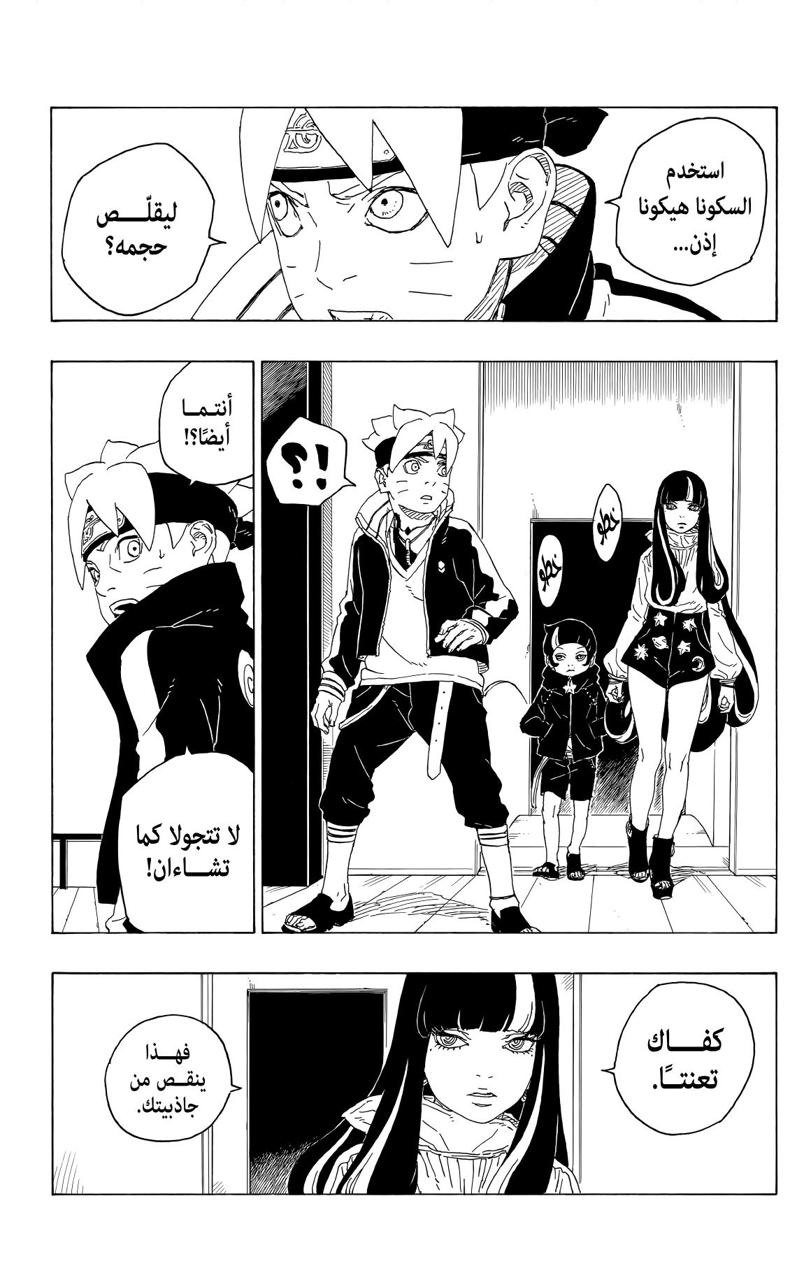 Read Boruto AR Manga Online