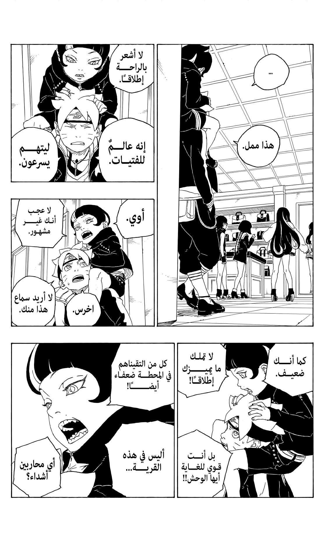 Read Boruto AR Manga Online