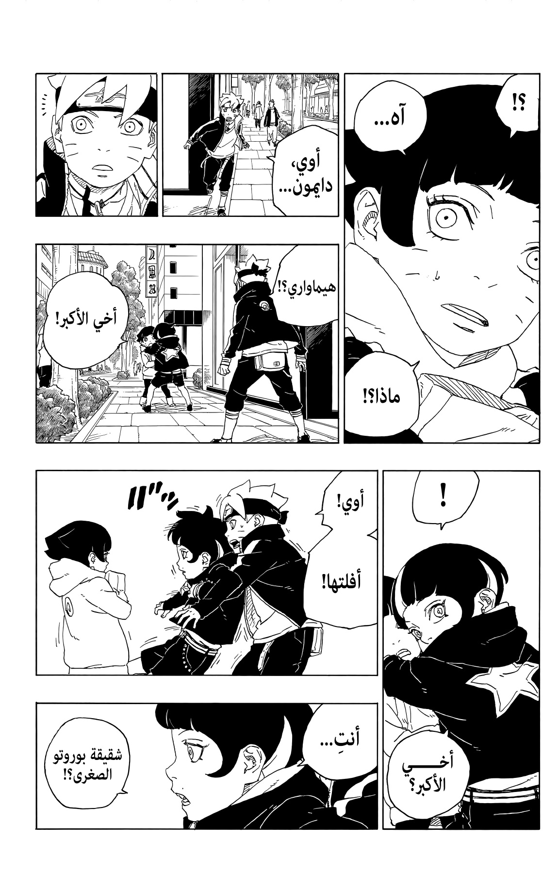 Read Boruto AR Manga Online