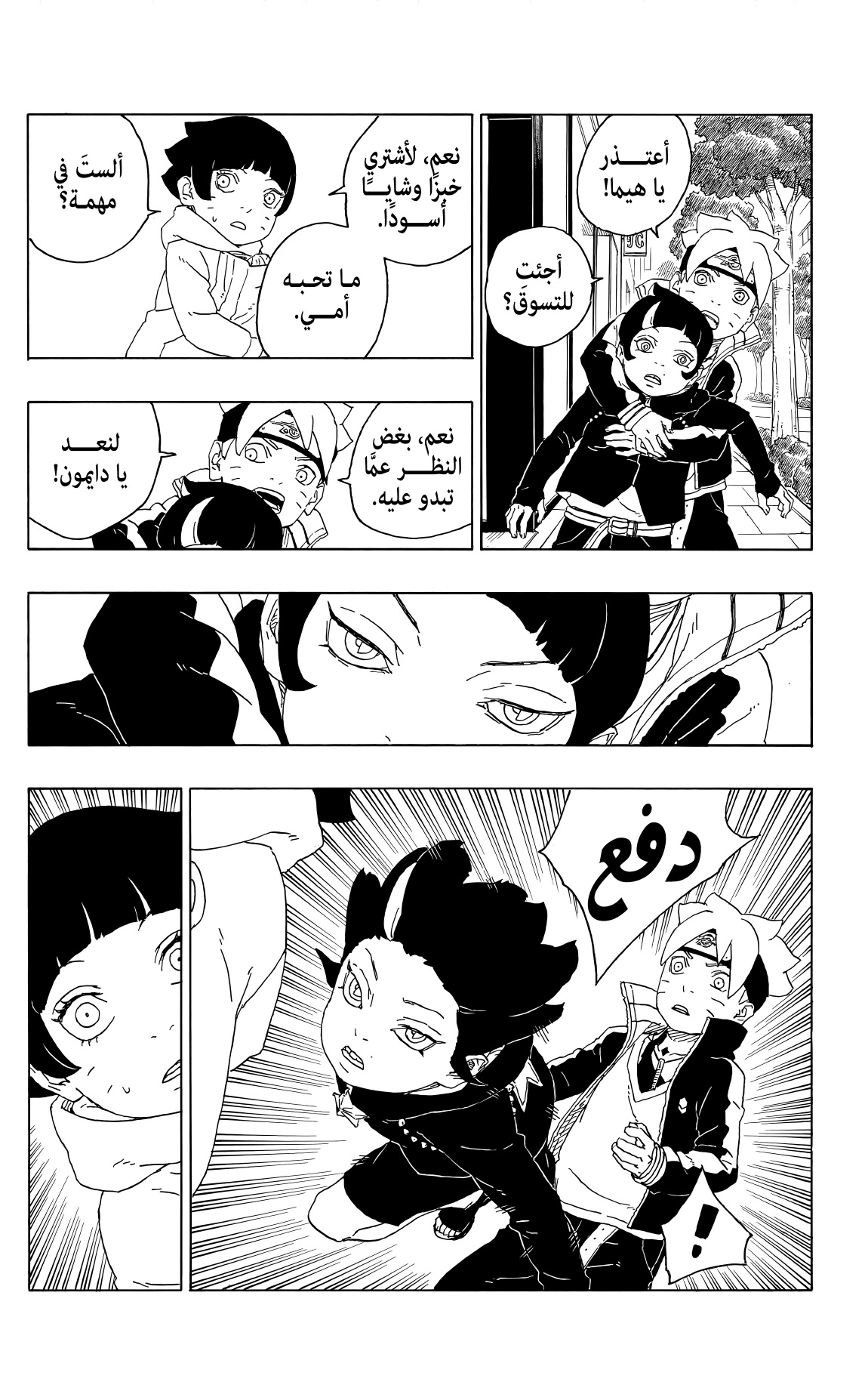 Read Boruto AR Manga Online