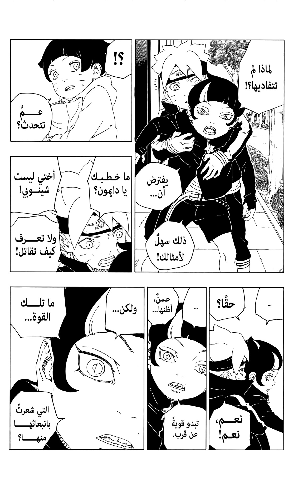 Read Boruto AR Manga Online