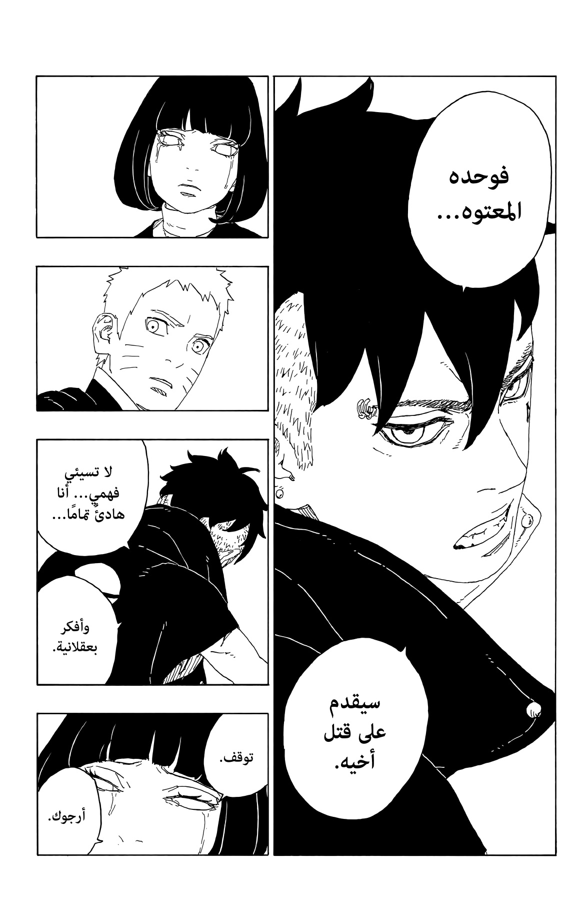 Read Boruto AR Manga Online