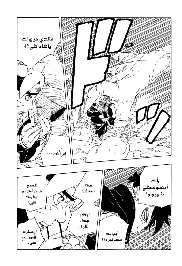 Read Boruto AR Manga Online