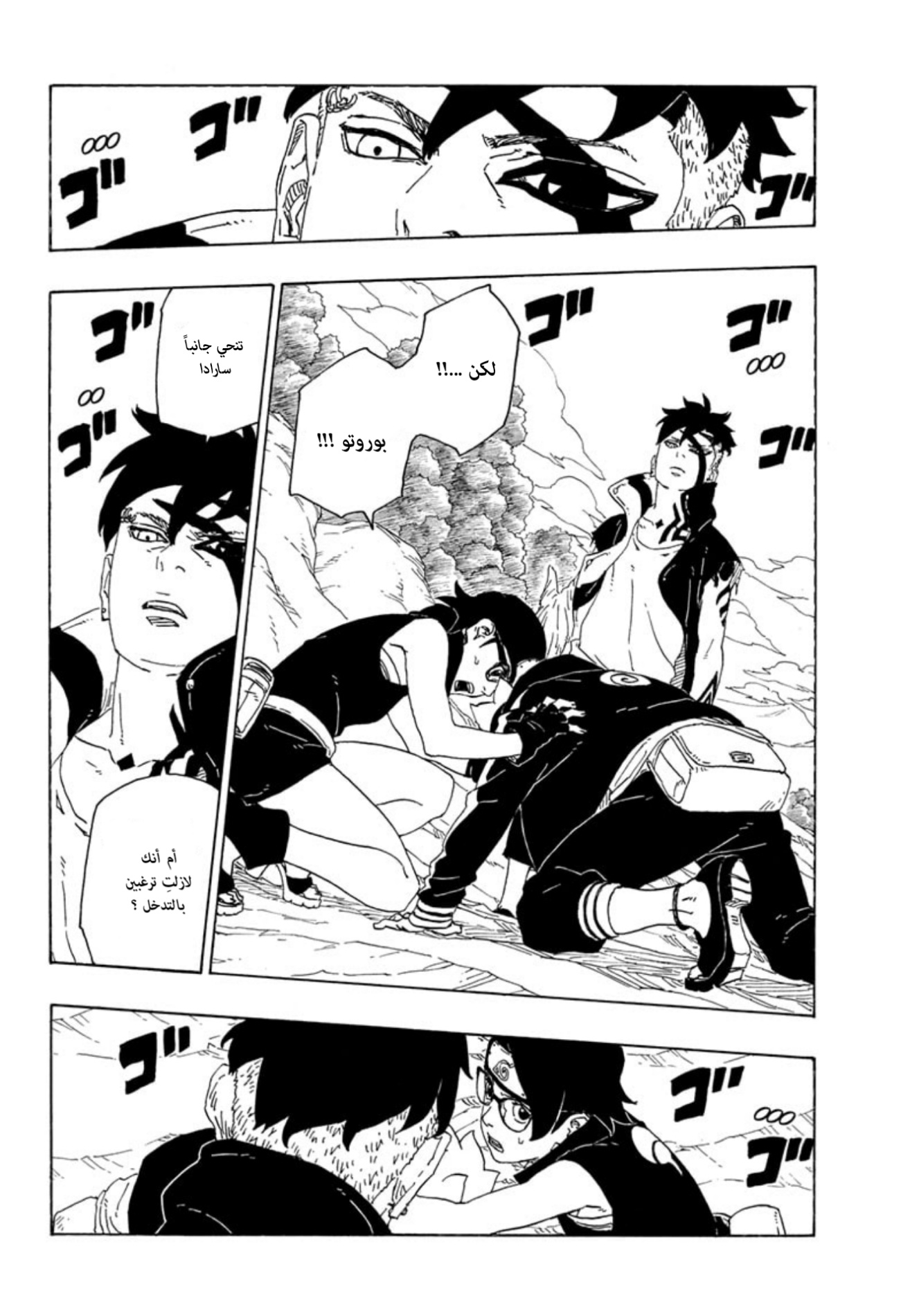 Read Boruto AR Manga Online