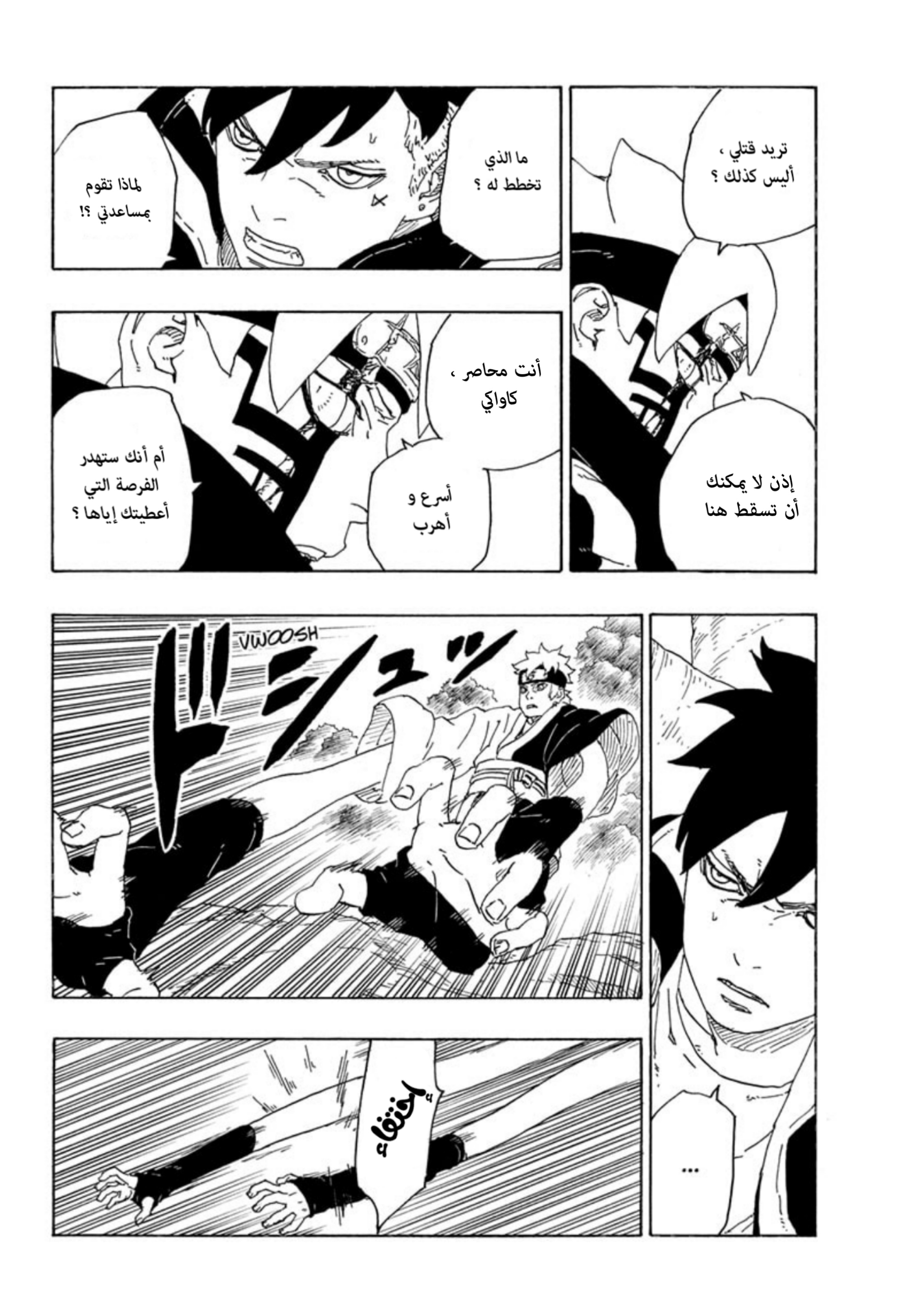 Read Boruto AR Manga Online