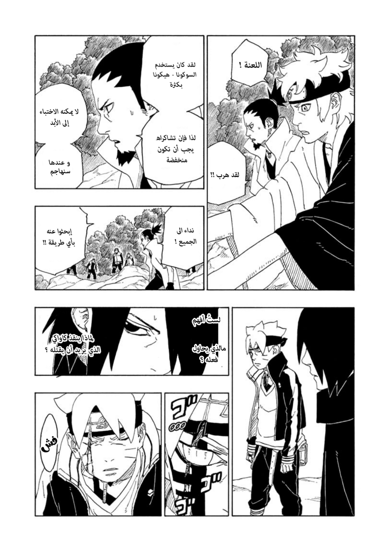 Read Boruto AR Manga Online