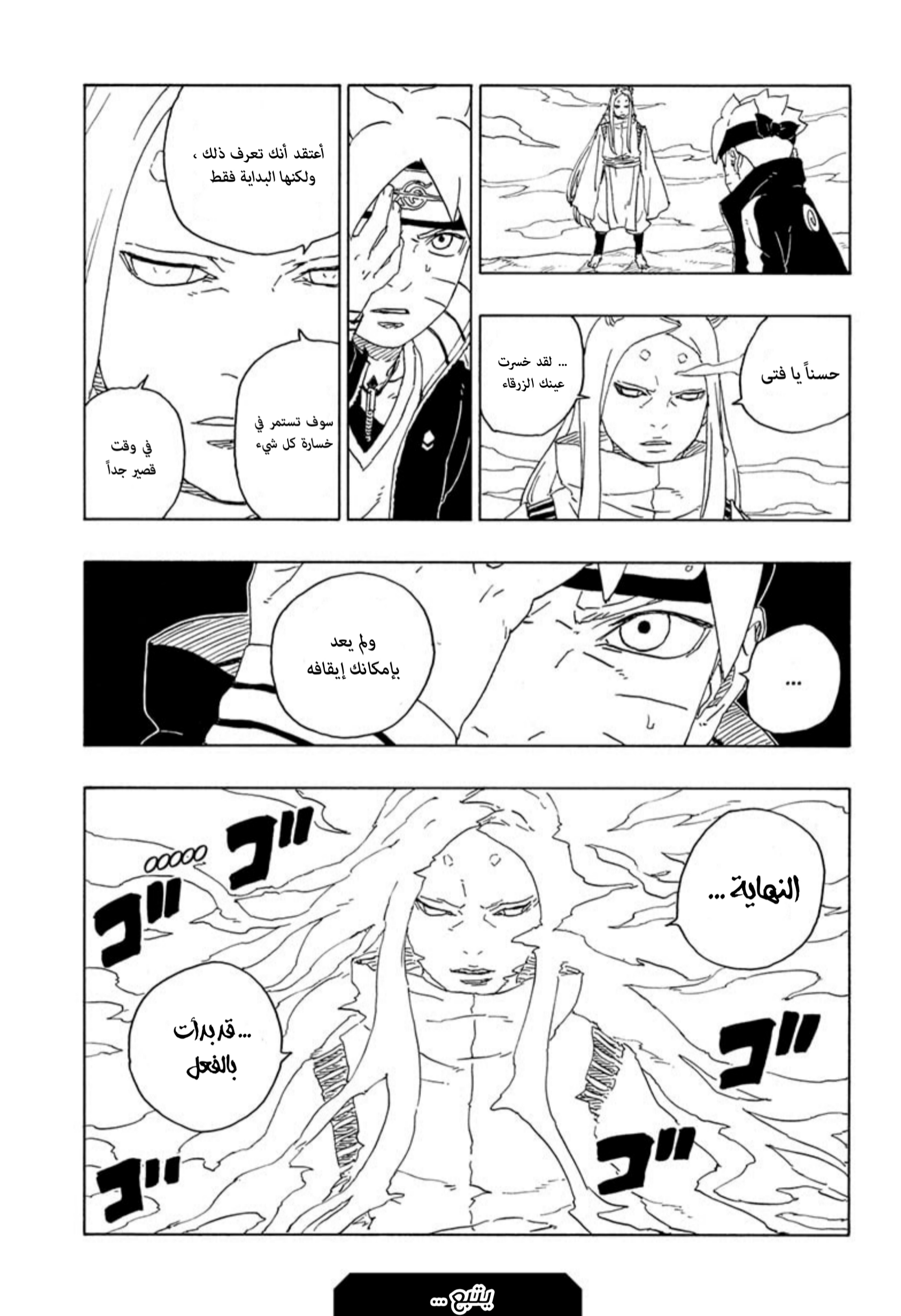 Read Boruto AR Manga Online