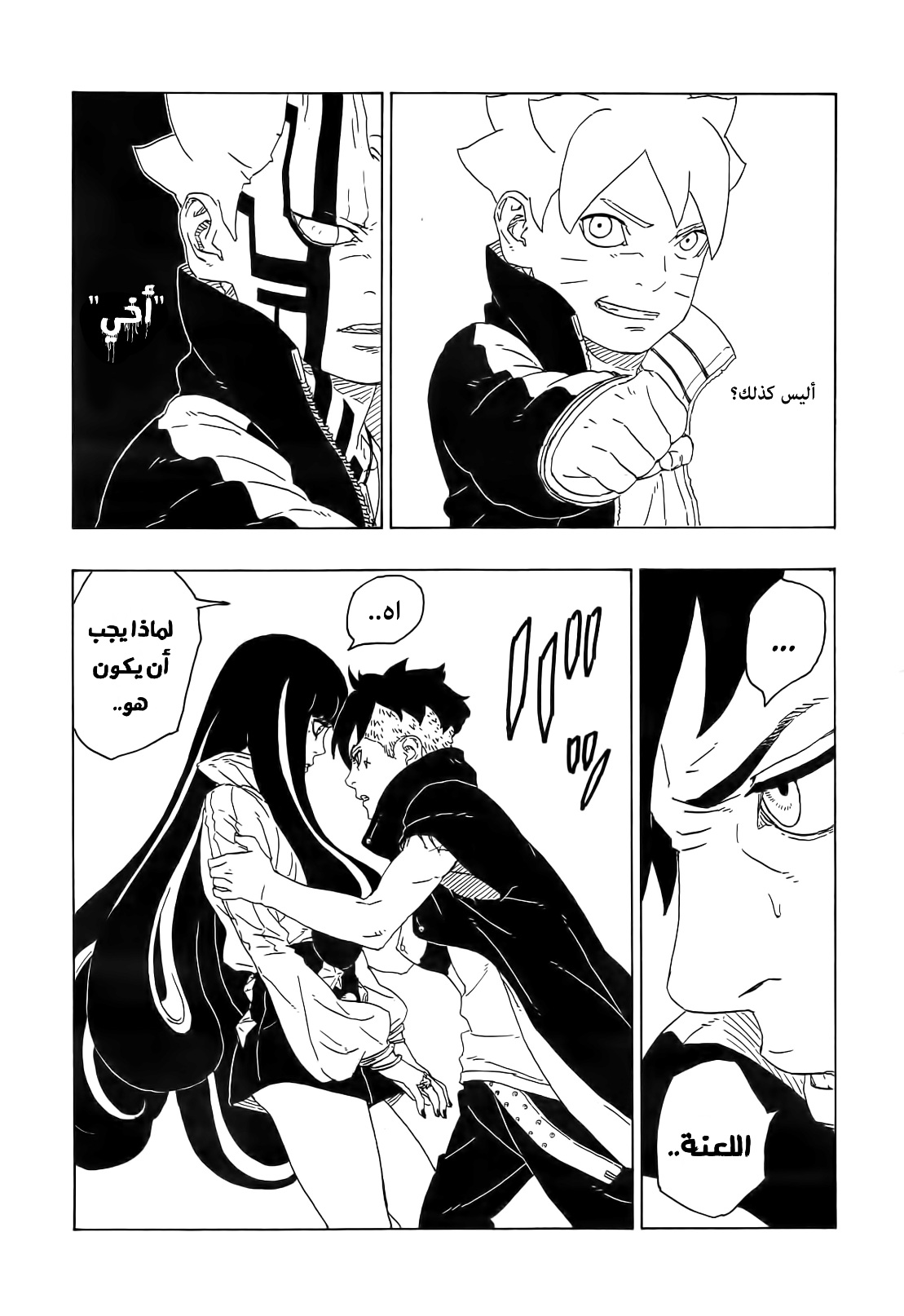 Read Boruto AR Manga Online