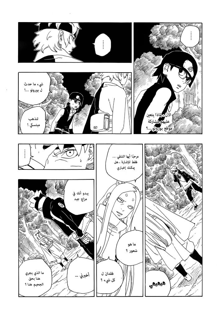 Read Boruto AR Manga Online