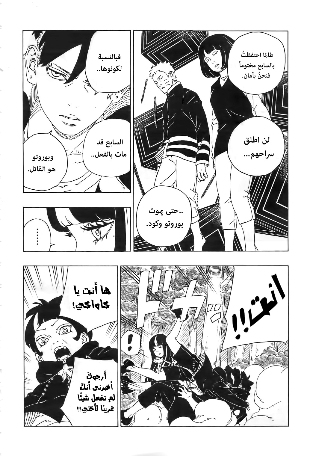 Read Boruto AR Manga Online