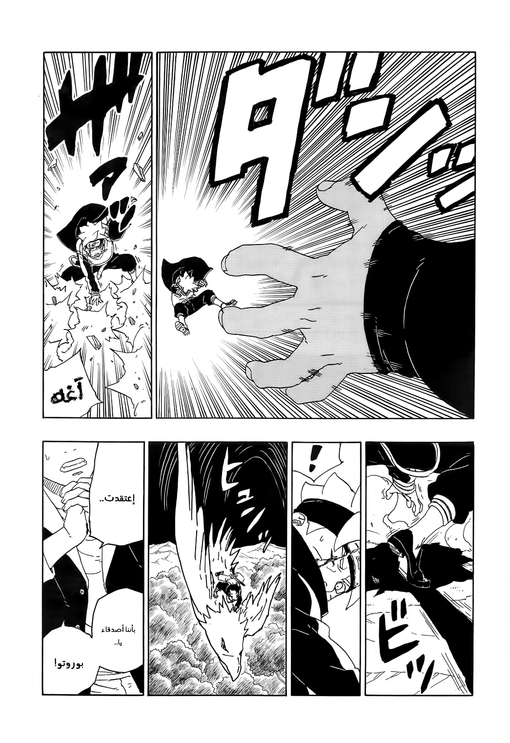 Read Boruto AR Manga Online