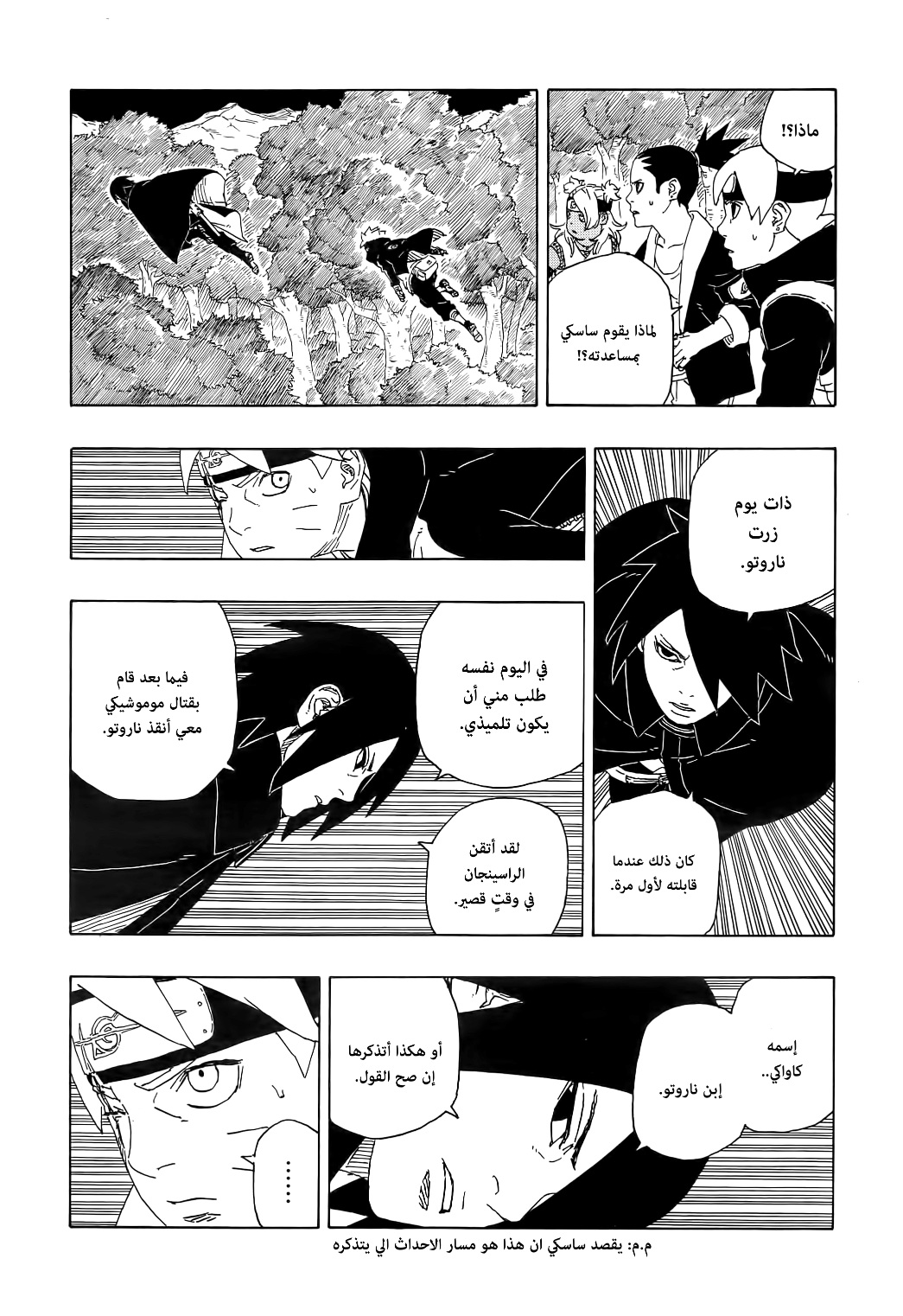 Read Boruto AR Manga Online