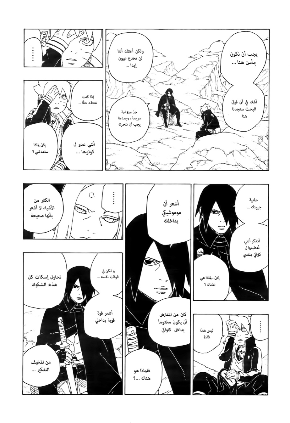 Read Boruto AR Manga Online