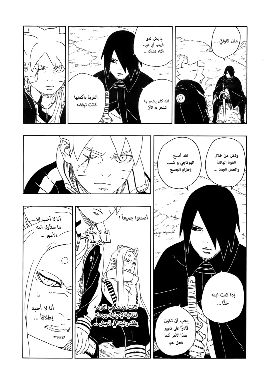 Read Boruto AR Manga Online