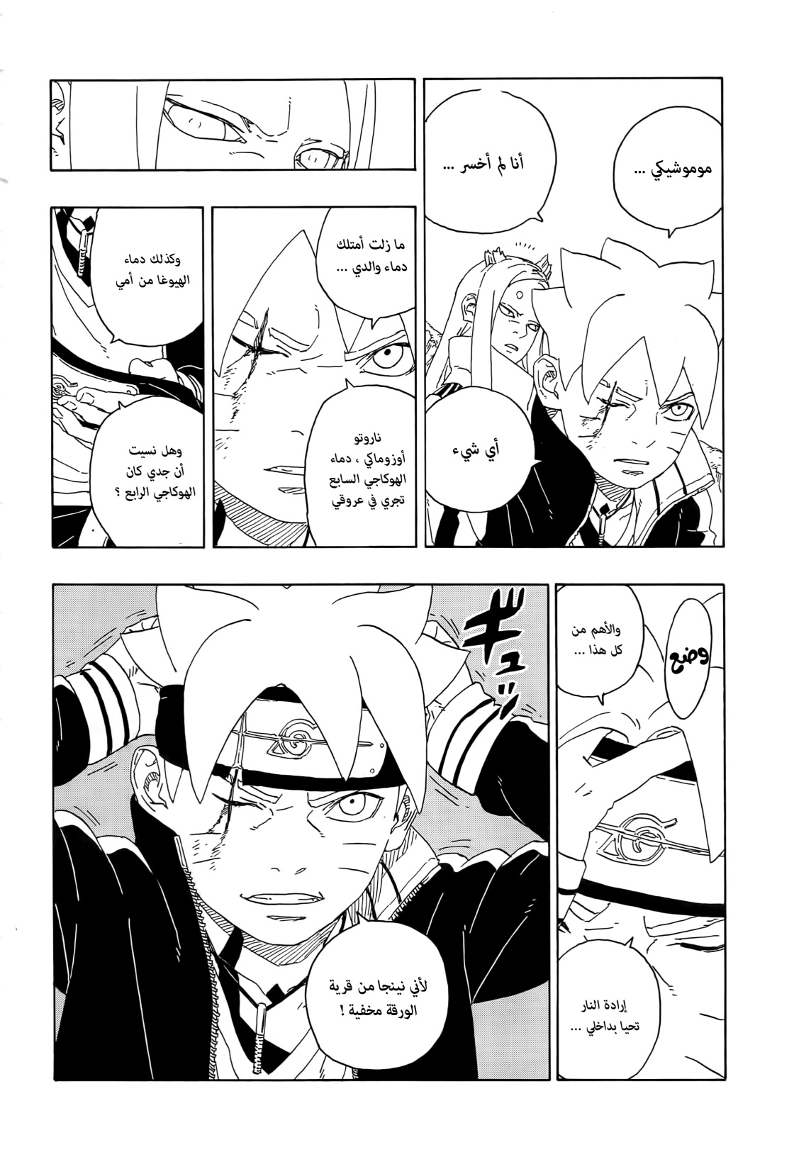 Read Boruto AR Manga Online