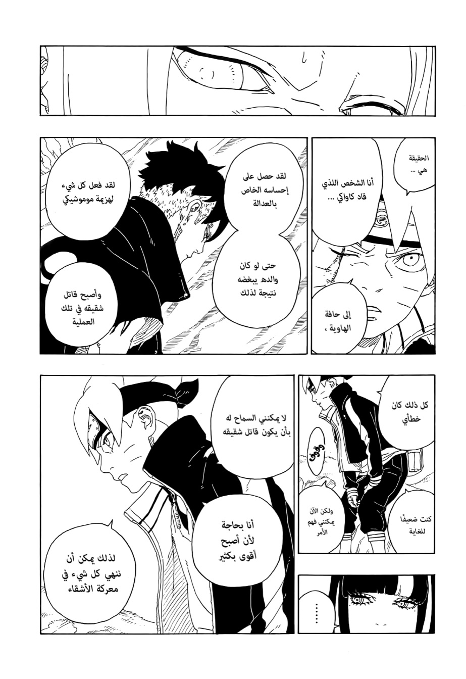 Read Boruto AR Manga Online