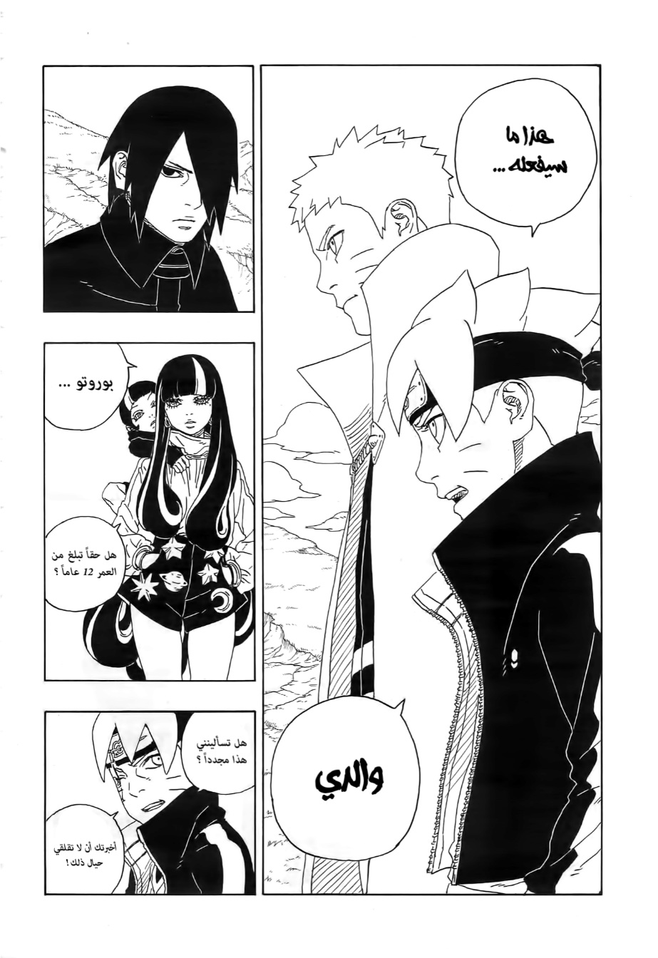 Read Boruto AR Manga Online