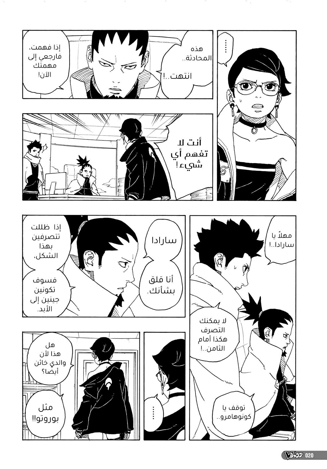 Read Boruto AR Manga Online