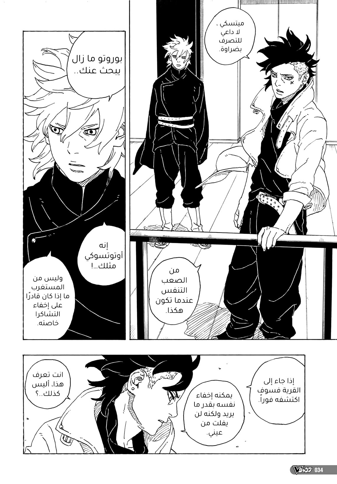 Read Boruto AR Manga Online