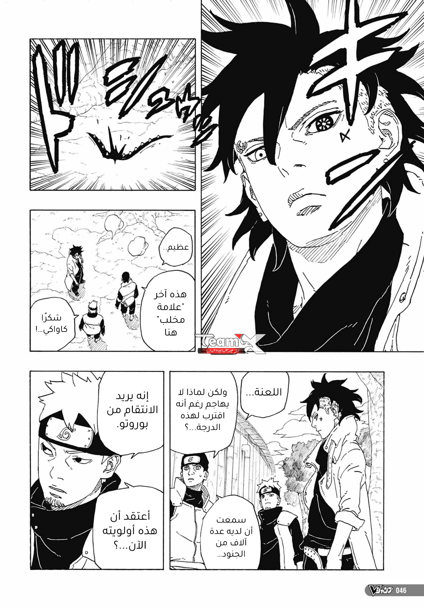 Read Boruto AR Manga Online