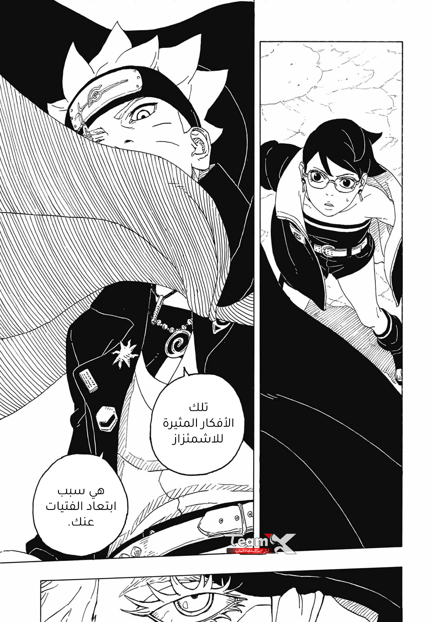 Read Boruto AR Manga Online