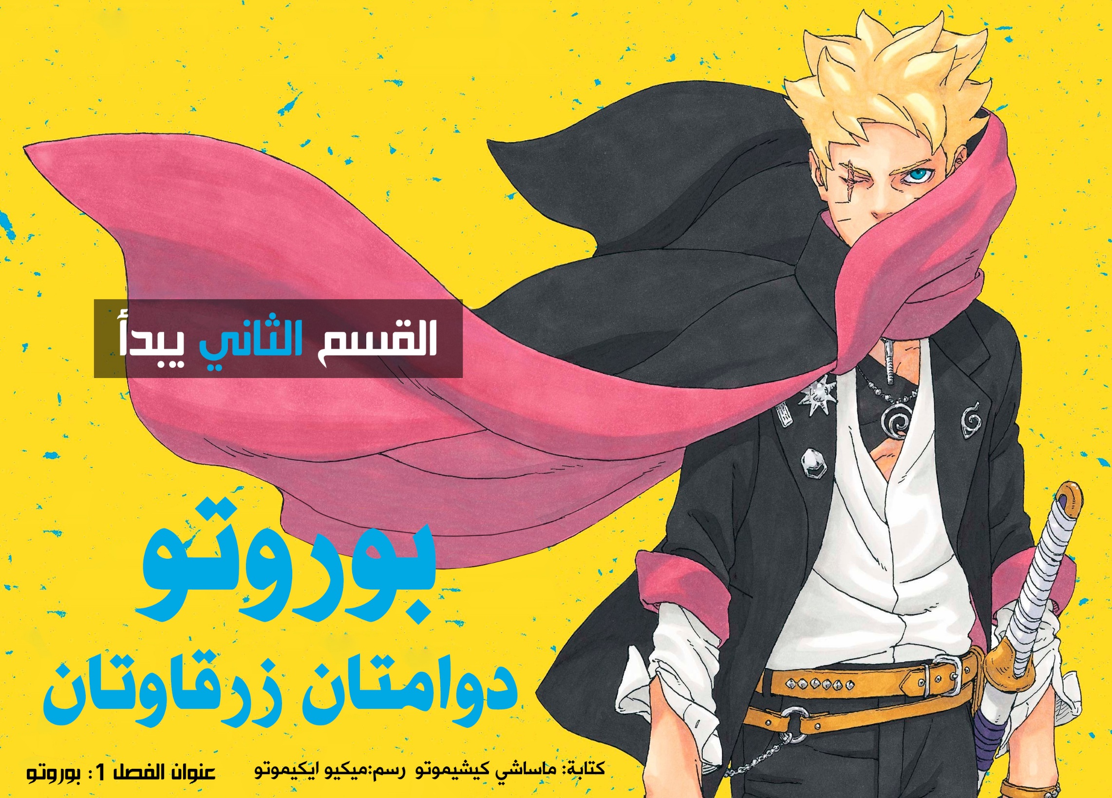 Read Boruto Two Blue Vortex AR Manga Online