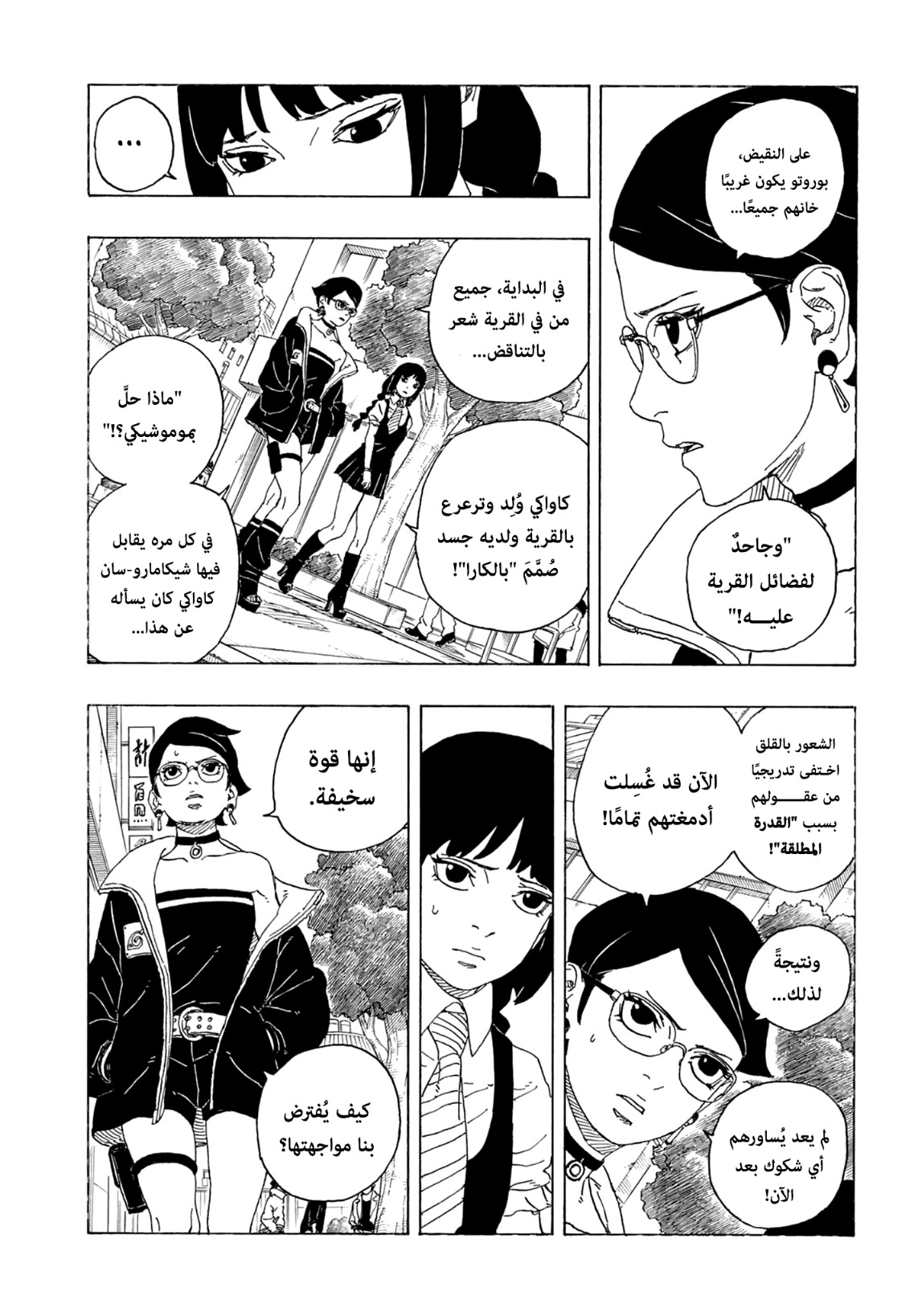 Read Boruto Two Blue Vortex AR Manga Online