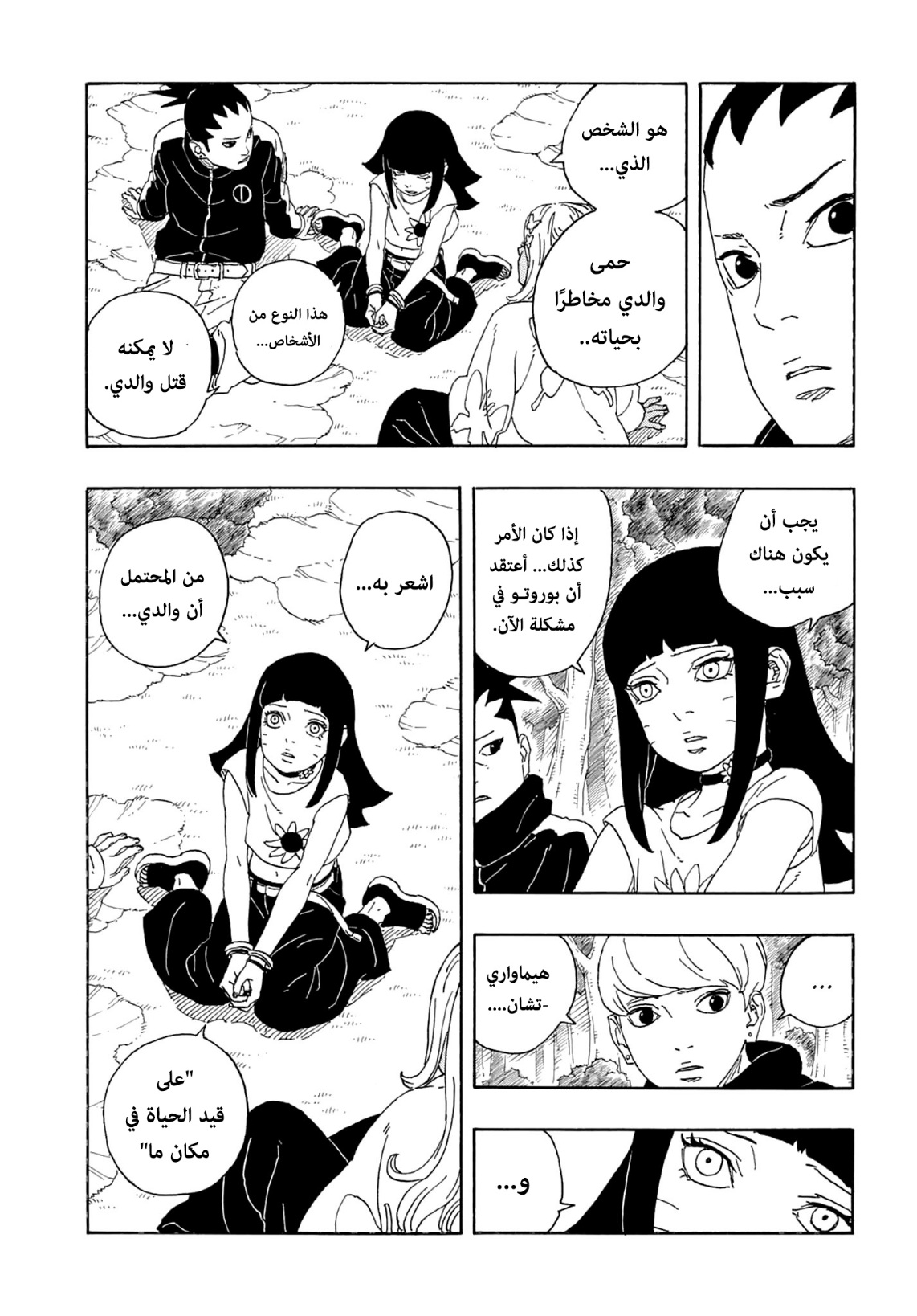 Read Boruto Two Blue Vortex AR Manga Online