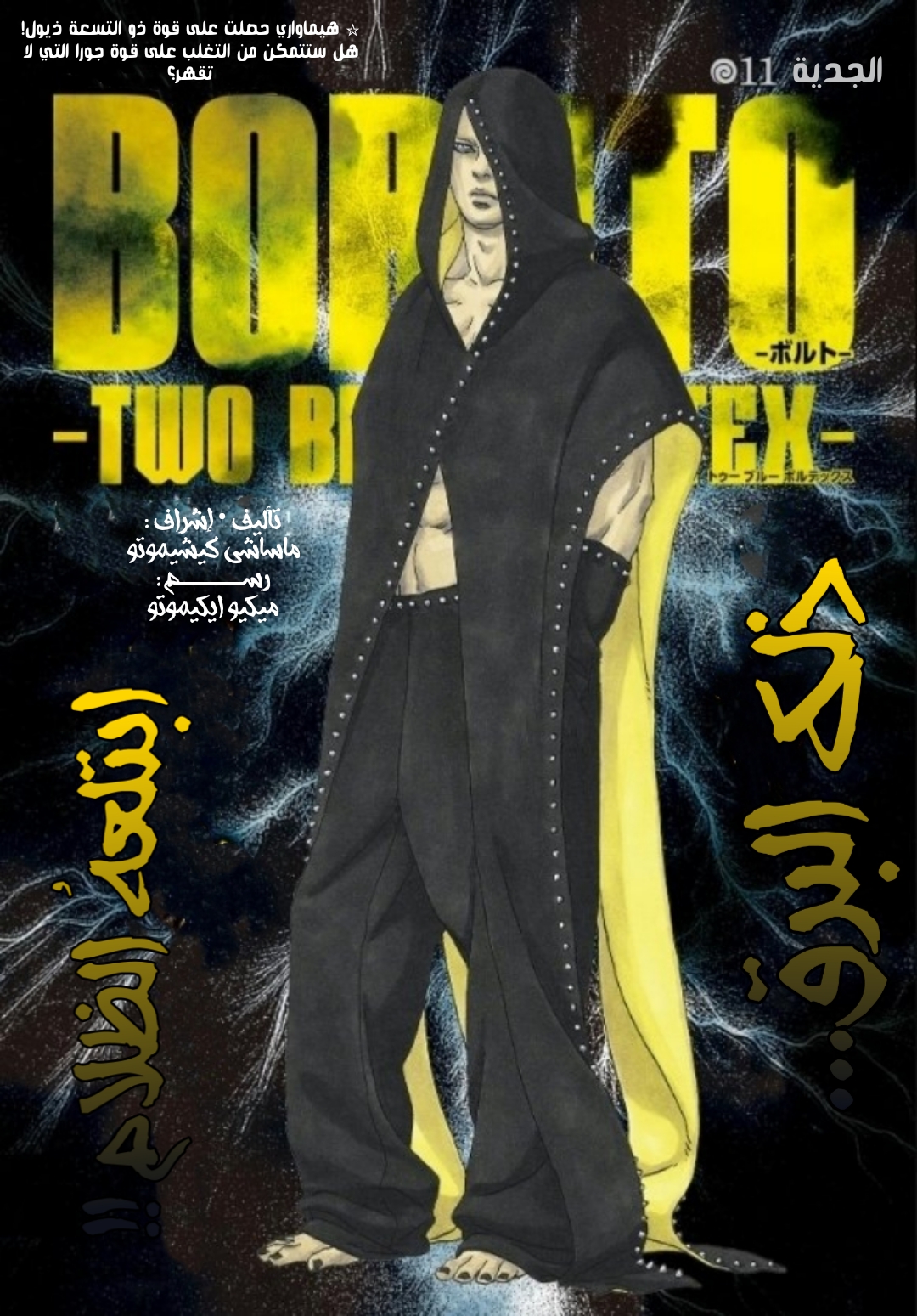 Read Boruto Two Blue Vortex AR Manga Online