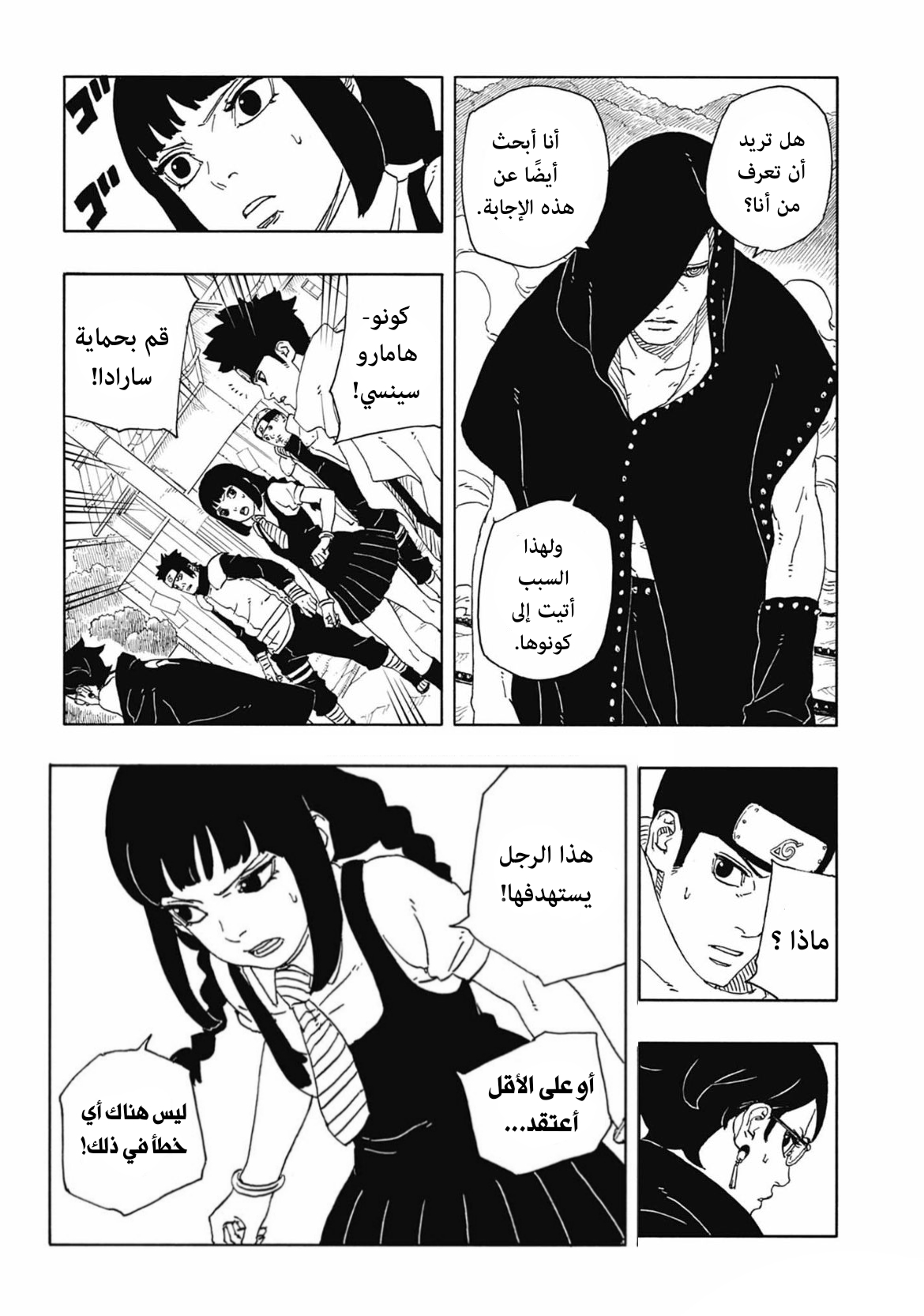 Read Boruto Two Blue Vortex AR Manga Online