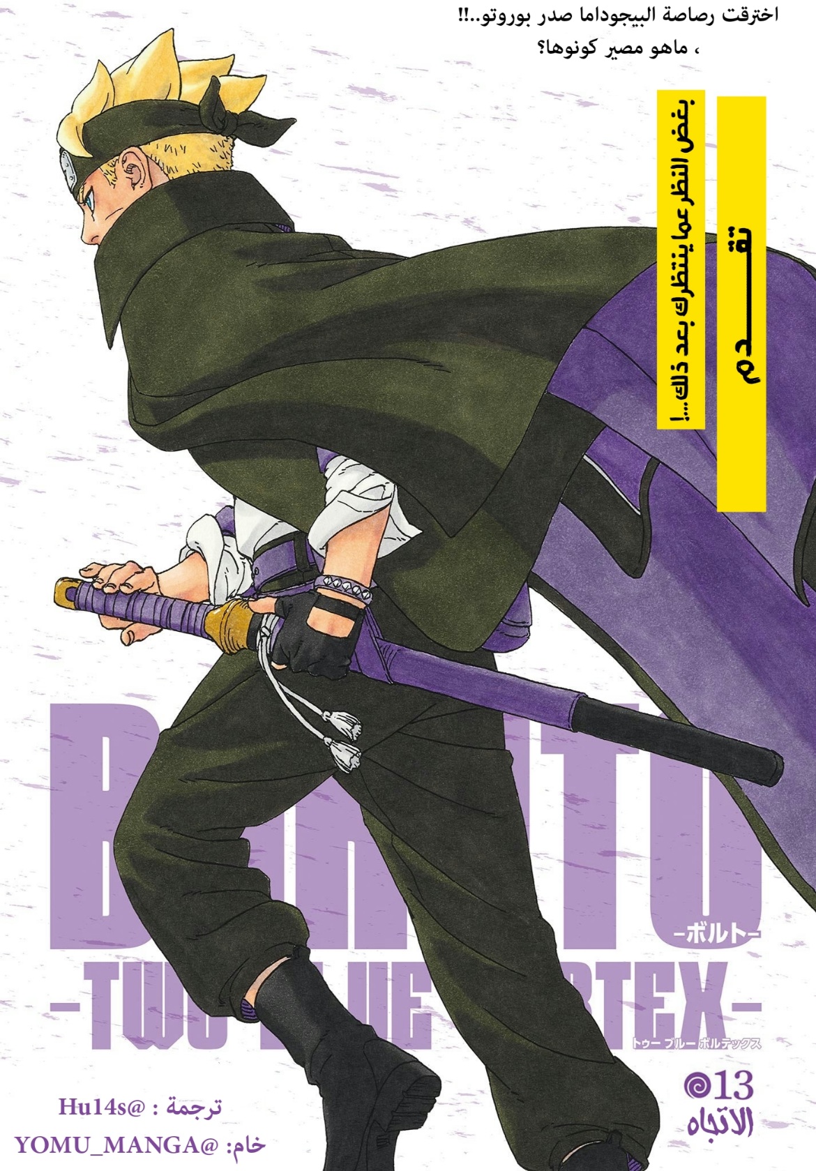 Read Boruto Two Blue Vortex AR Manga Online