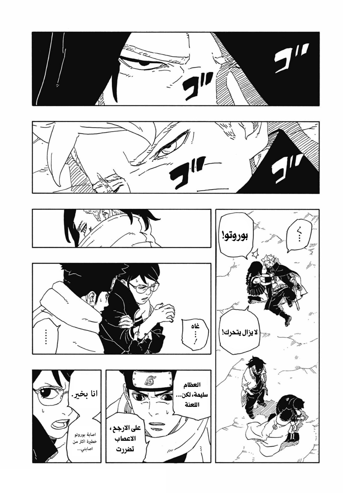 Read Boruto Two Blue Vortex AR Manga Online