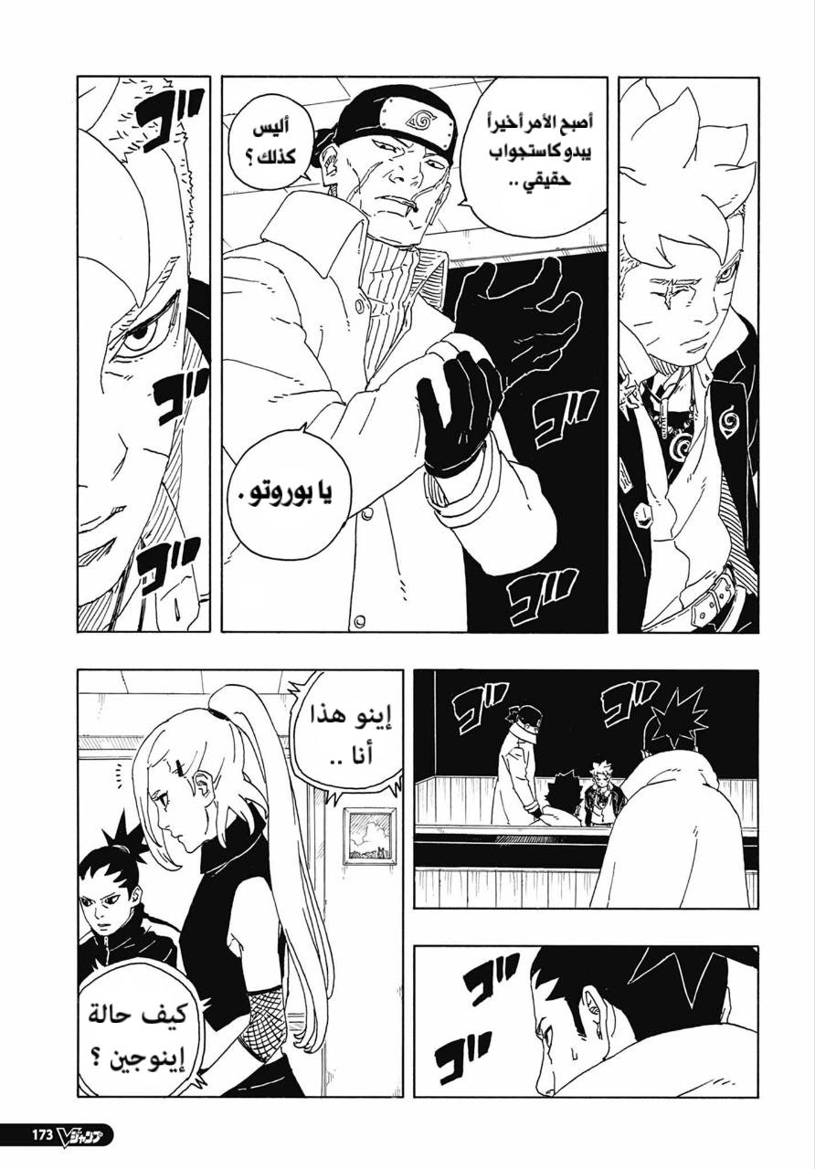 Read Boruto Two Blue Vortex AR Manga Online