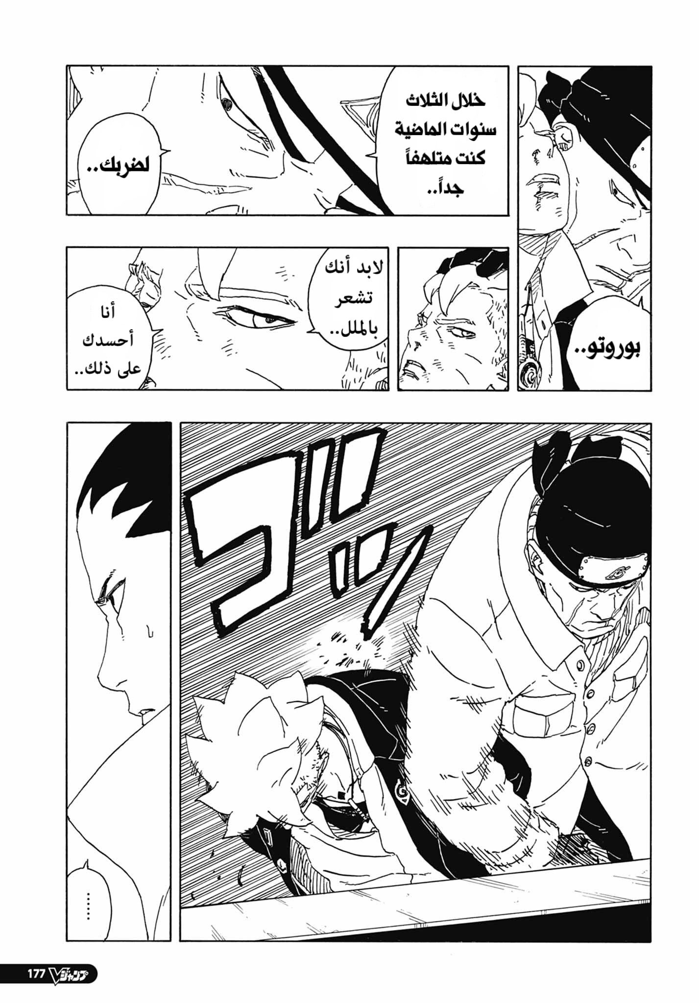 Read Boruto Two Blue Vortex AR Manga Online