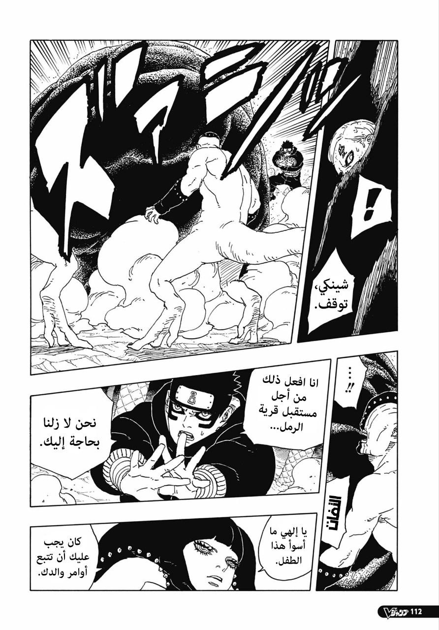 Read Boruto Two Blue Vortex AR Manga Online