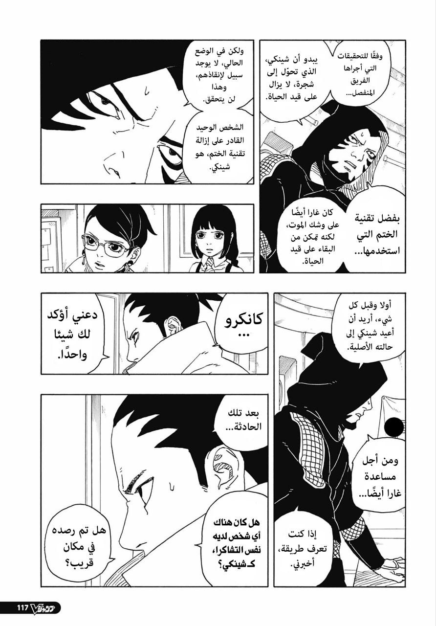 Read Boruto Two Blue Vortex AR Manga Online