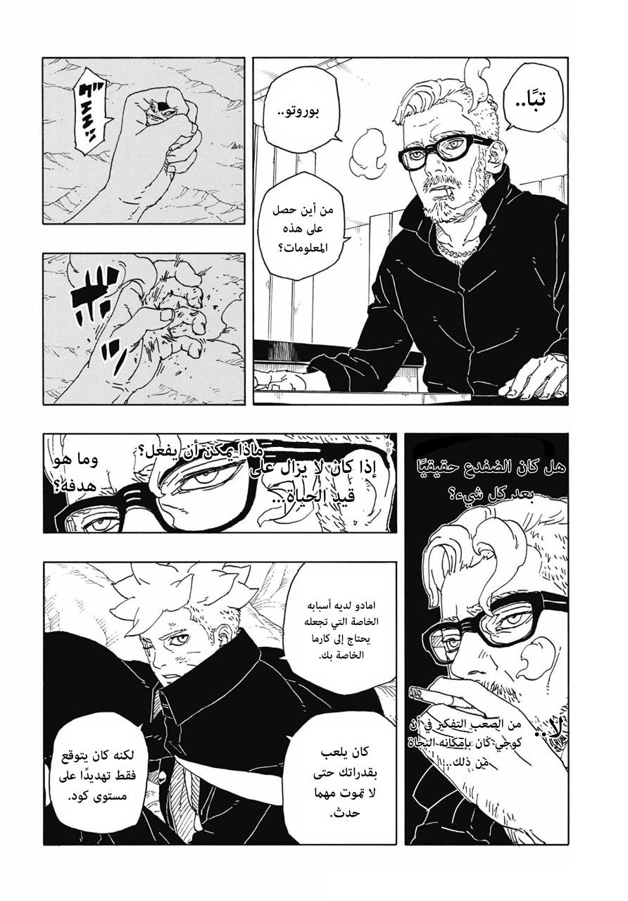 Read Boruto Two Blue Vortex AR Manga Online