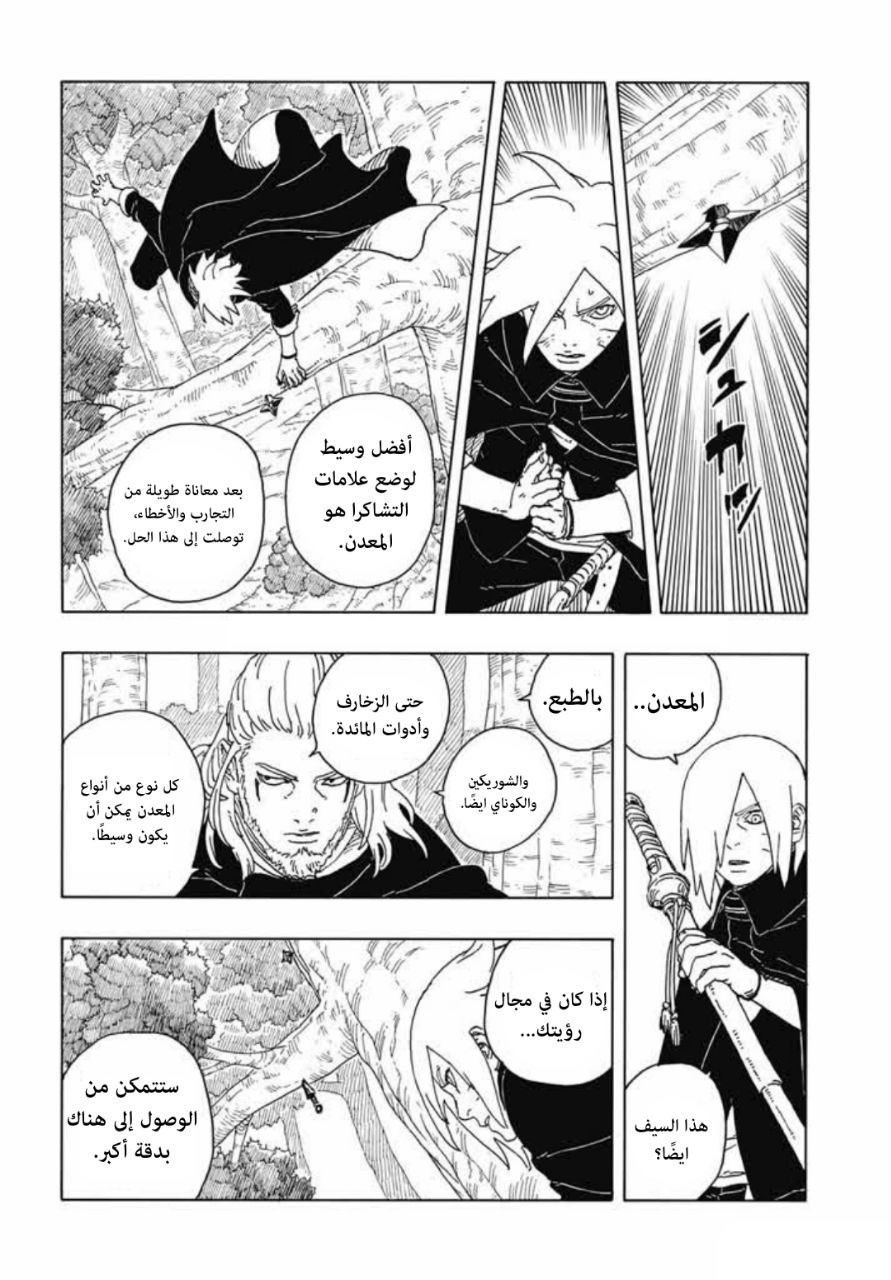 Read Boruto Two Blue Vortex AR Manga Online