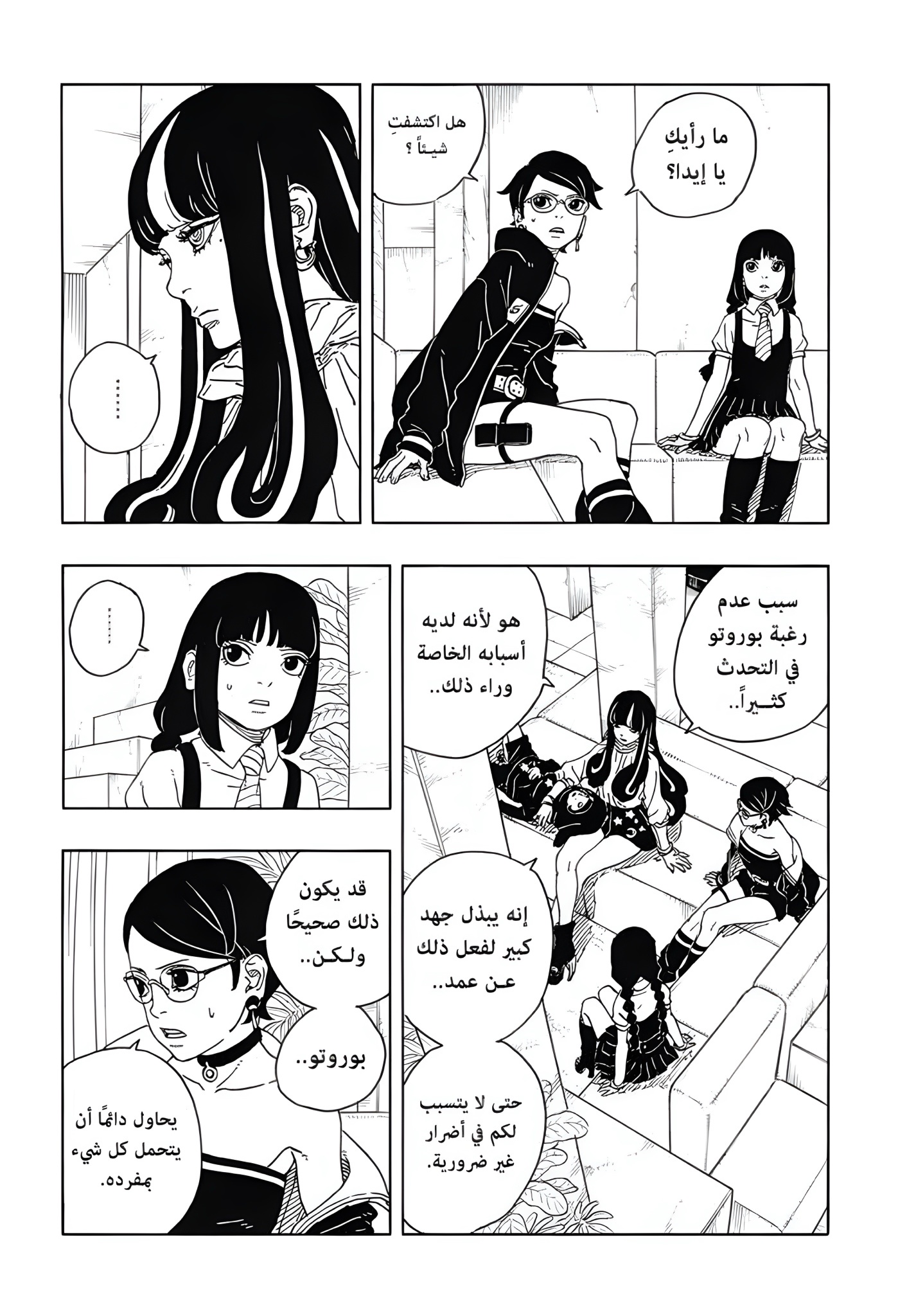 Read Boruto Two Blue Vortex AR Manga Online