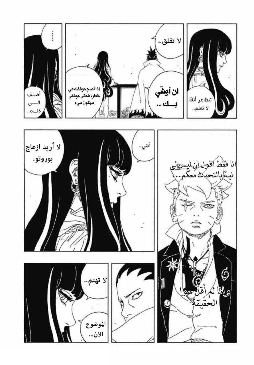 Read Boruto Two Blue Vortex AR Manga Online