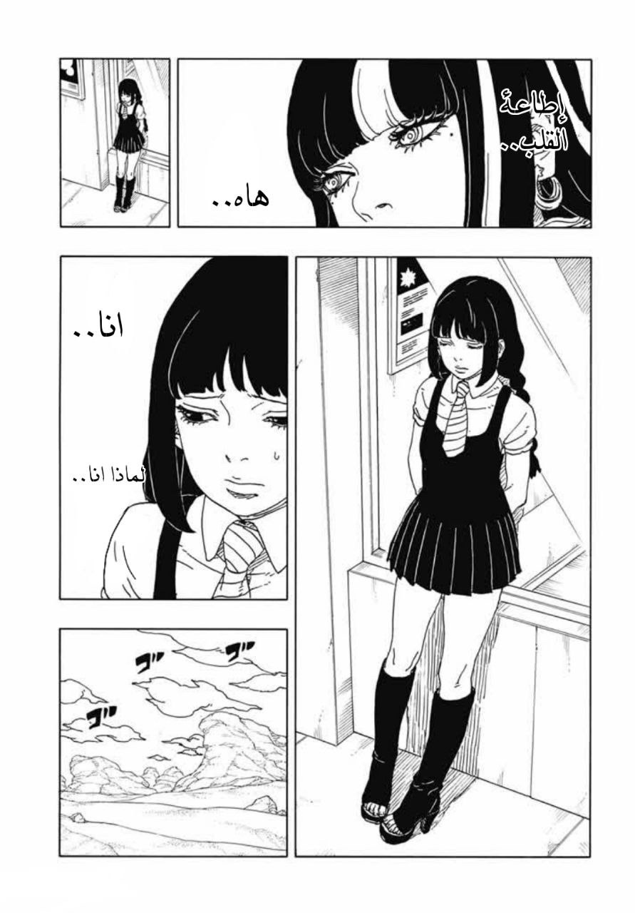 Read Boruto Two Blue Vortex AR Manga Online