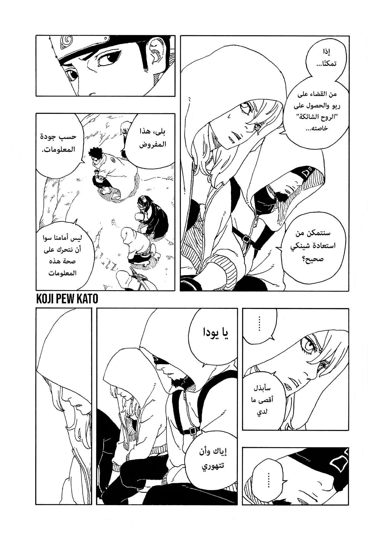 Read Boruto Two Blue Vortex AR Manga Online