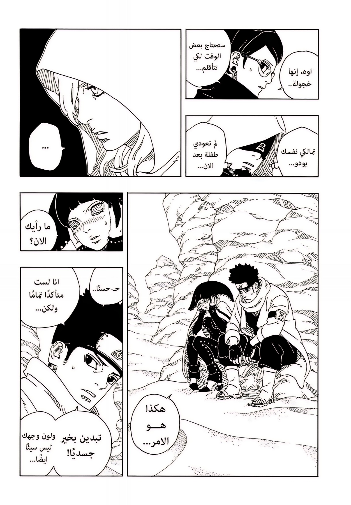 Read Boruto Two Blue Vortex AR Manga Online