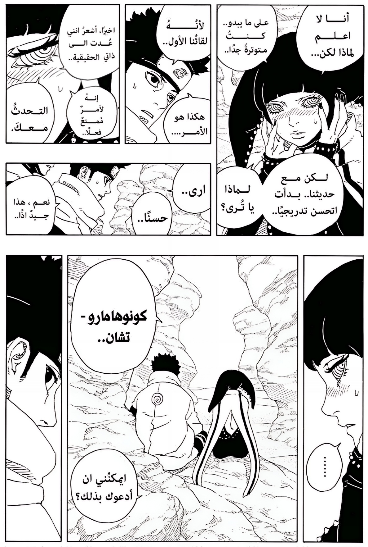 Read Boruto Two Blue Vortex AR Manga Online