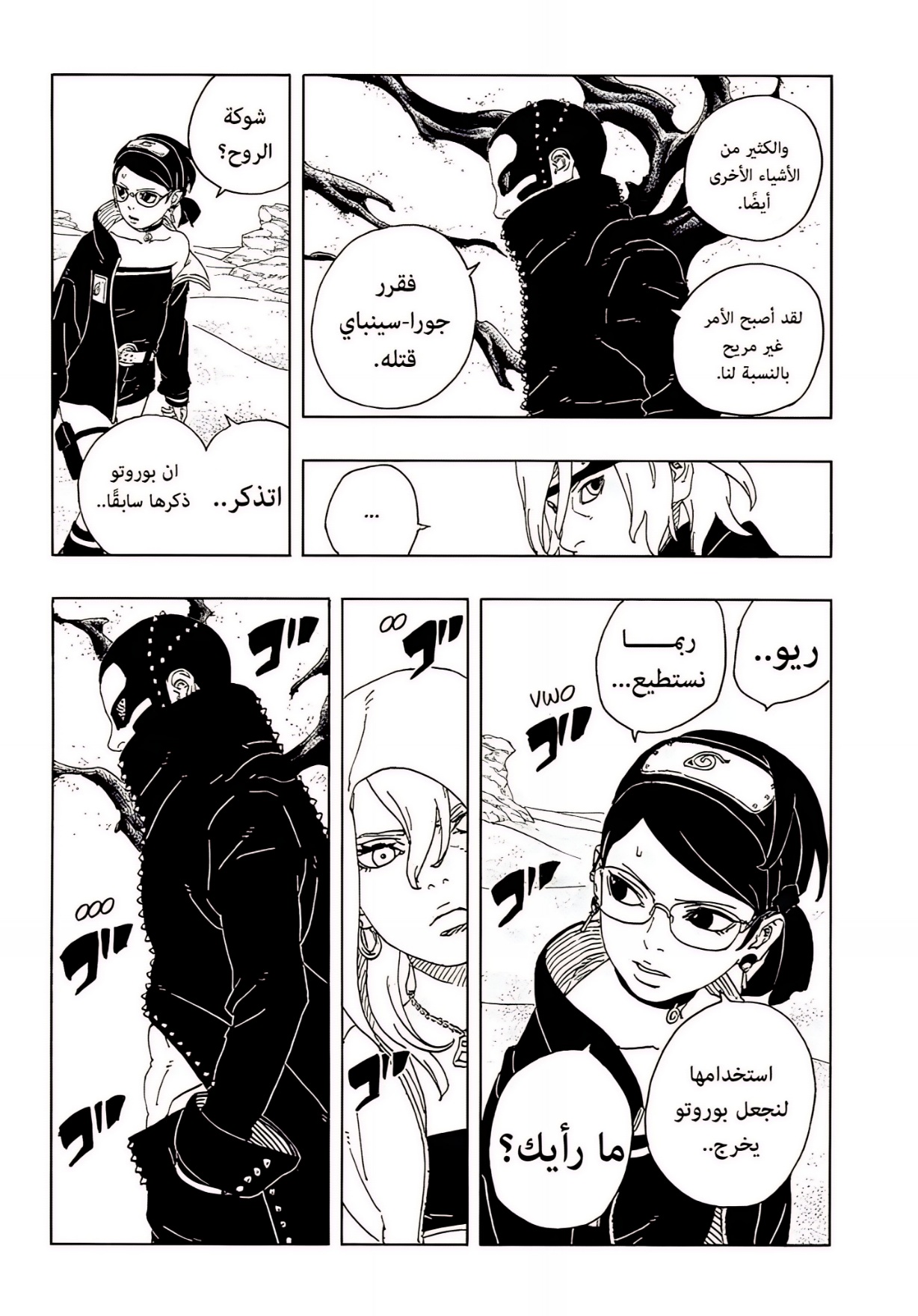 Read Boruto Two Blue Vortex AR Manga Online