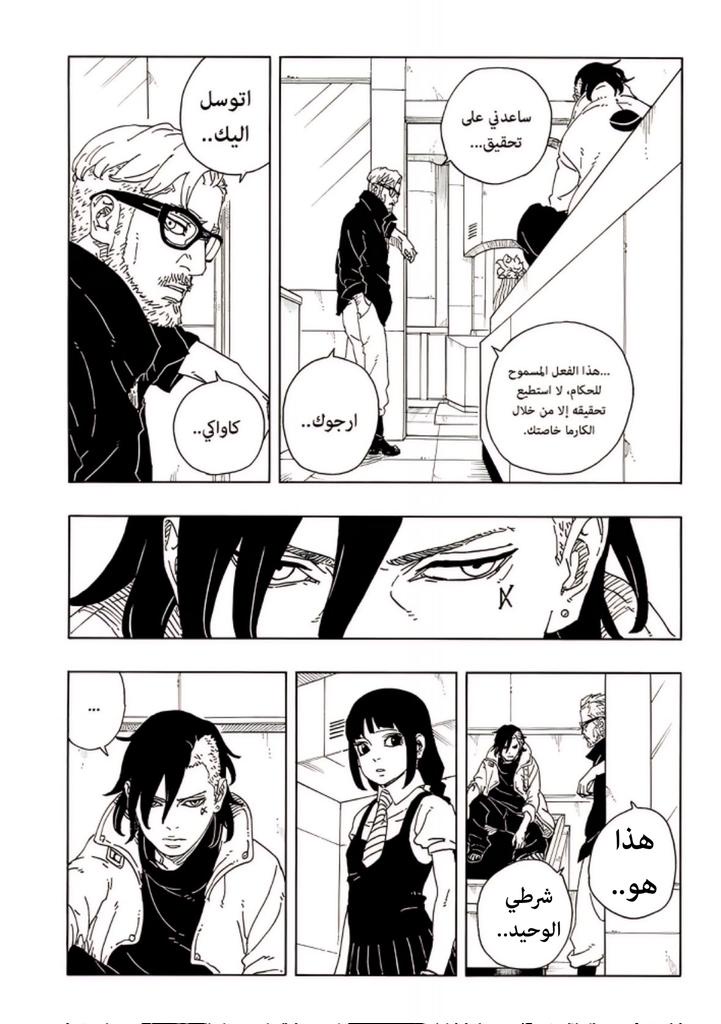 Read Boruto Two Blue Vortex AR Manga Online