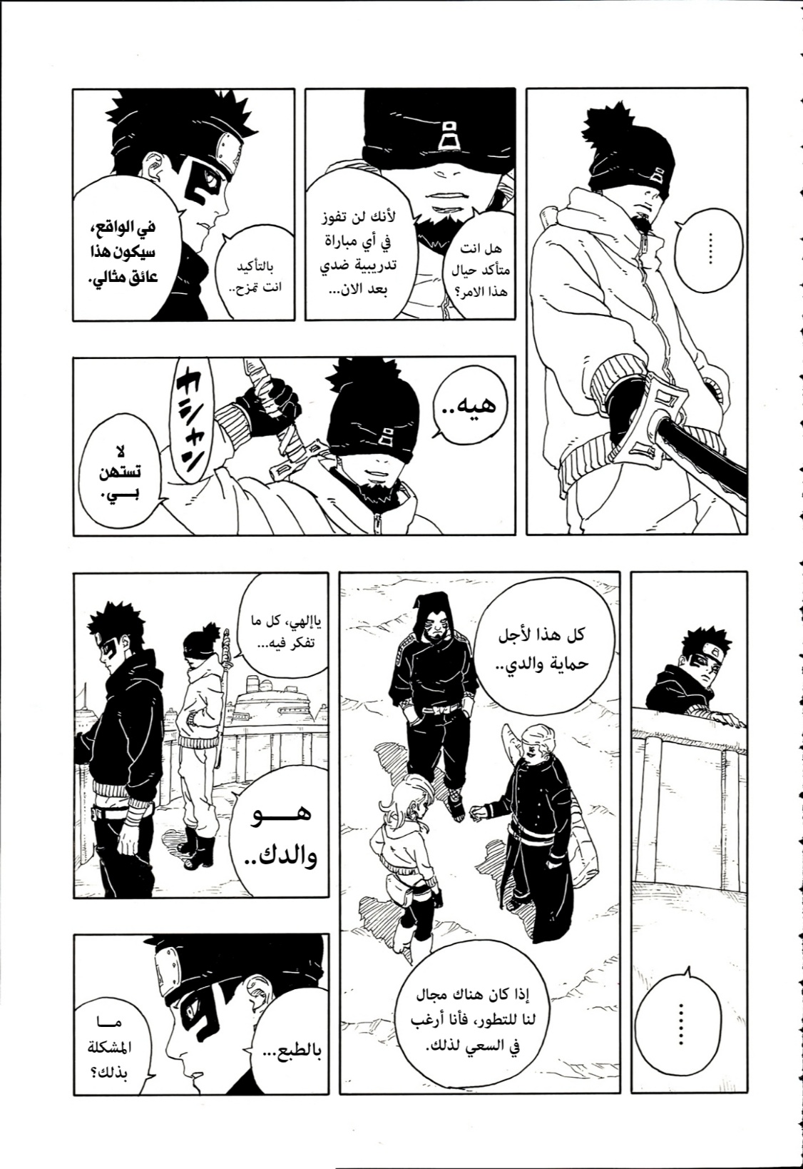 Read Boruto Two Blue Vortex AR Manga Online