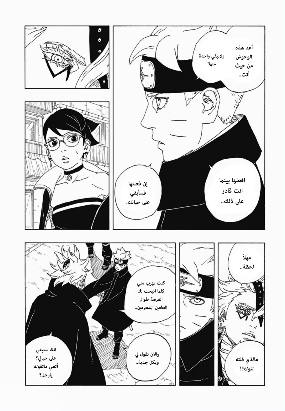 Read Boruto Two Blue Vortex AR Manga Online
