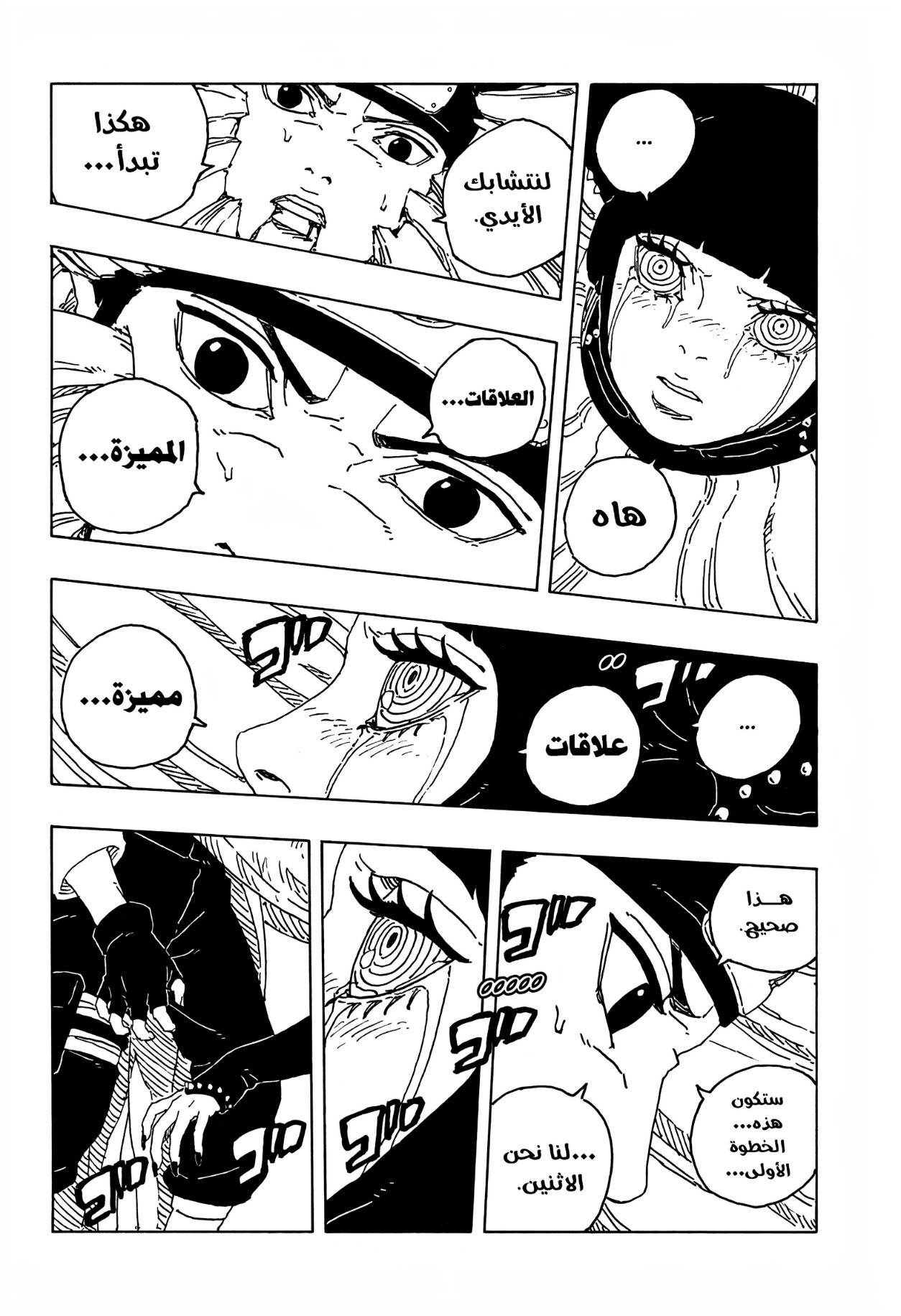 Read Boruto Two Blue Vortex AR Manga Online