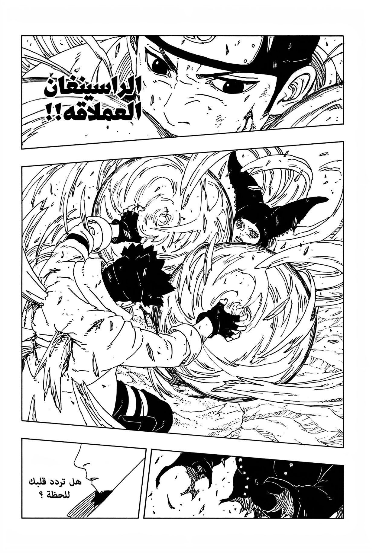 Read Boruto Two Blue Vortex AR Manga Online